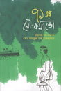 71 Er Nau Commando (৭১ এর নৌ-কমান্ডো)