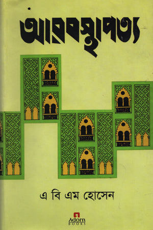 Arab Sthapatya (আরব স্থাপত্য)