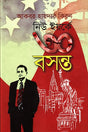 Niu Yarke 30 Bosonto (নিউ ইয়র্কে ৩০ বসন্ত)