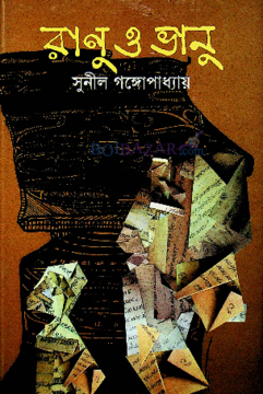 Ranu O Bhanu (রানু ও ভানু)