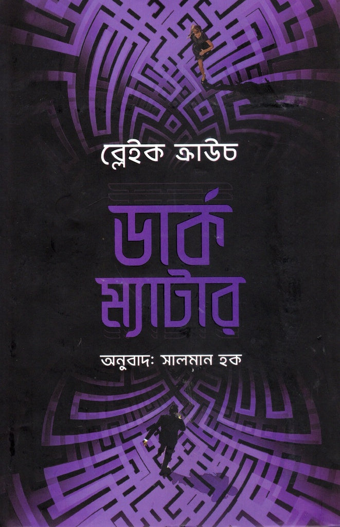 Dark Matter (ডার্ক ম্যাটার)