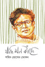 Jodi Mon Kade (যদি মন কাঁদে)