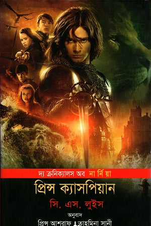 Prince Caspian (প্রিন্স ক্যাসপিয়ান)