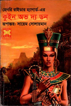 Queen of the Dawn (কুইন অভ দ্য ডন)