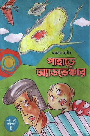 Paharay Adventure (পাহাড়ে অ্যাডভেঞ্চার)