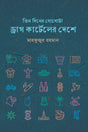 Tin Diner Bogota: Drug Cartel-er Deshe (তিন দিনের বোগোটা: ড্রাগ কার্টেলের দেশে)