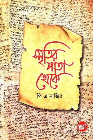 Smritir Pata Theke (স্মৃতির পাতা থেকে)