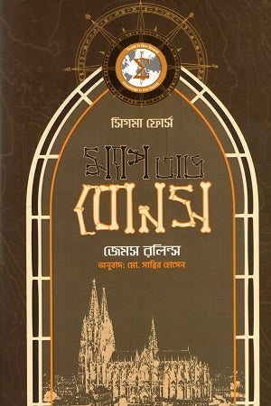 Map of Bones (ম্যাপ অভ বোনস)