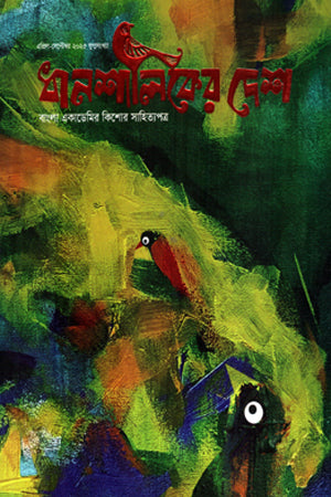 Dhanshaliker Desh April-September 2025 (ধানশালিকের দেশ এপ্রিল-সেপ্টেম্বর ২০২৫)