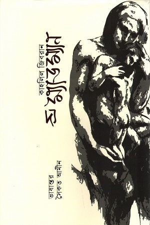 The Madman (দ্য ম্যাডম্যান)