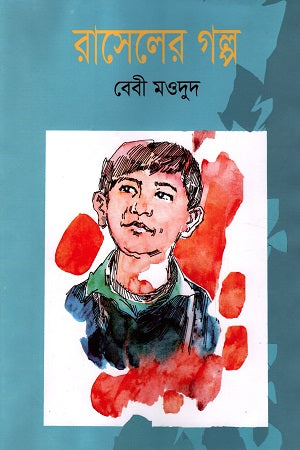Raseler Golpo (রাসেলের গল্প)