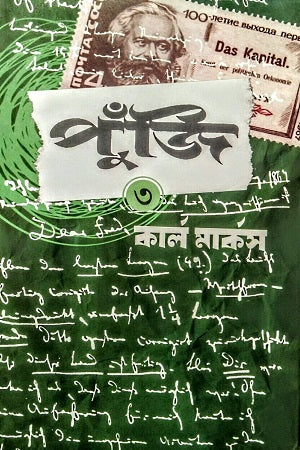 Pujii 3 (পুঁজি ৩)