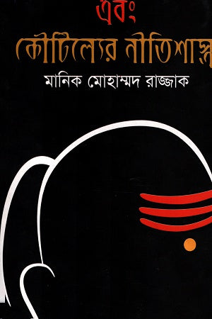 And Kautilyer Nitisastra (এবং কৌটিল্যের নীতিশাস্ত্র)