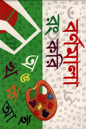 Borno mala rong kori A, O, K, Kh (বর্ণমালা রং করি অ আ ক খ)
