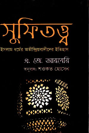 Sufitattwa (সুফিতত্ত্ব)