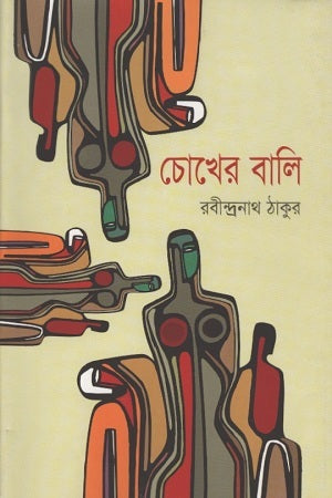 Chokher Bali (চোখের বালি)