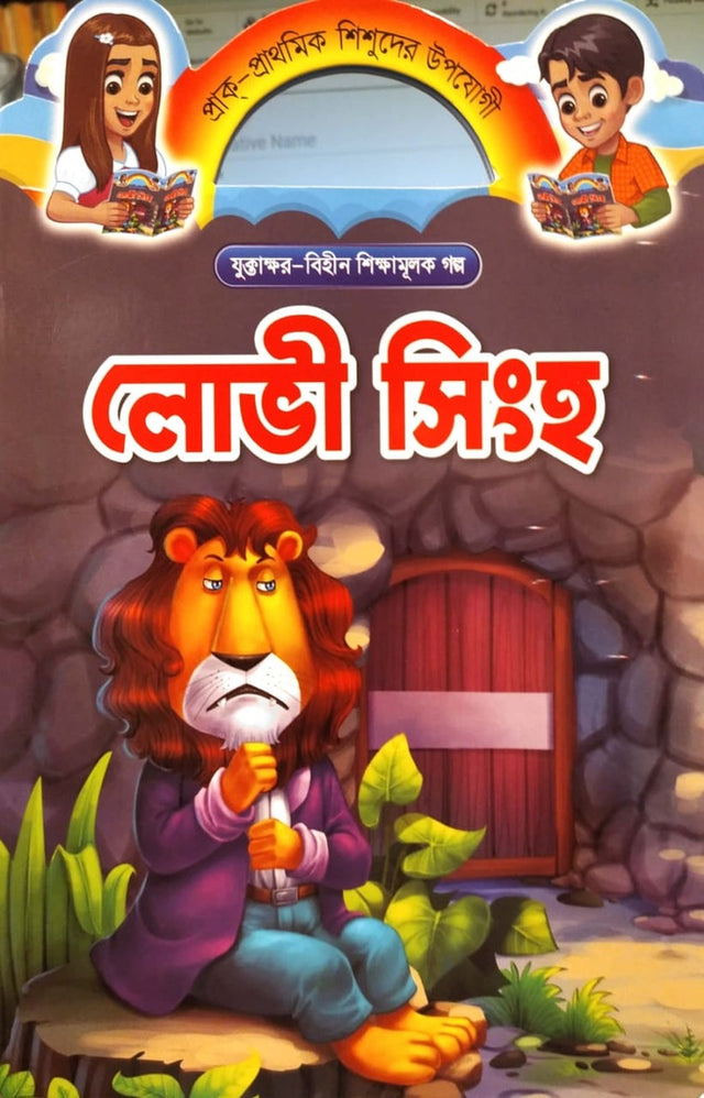 Lovi Singh (লোভী সিংহ)
