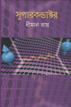 Superconductor (সুপারকন্ডাক্টর)