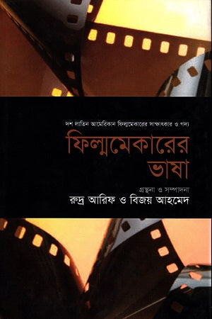 Film Maker's Language (Latin Part) (ফিল্মমেকারের ভাষা (লাতিন পর্ব))