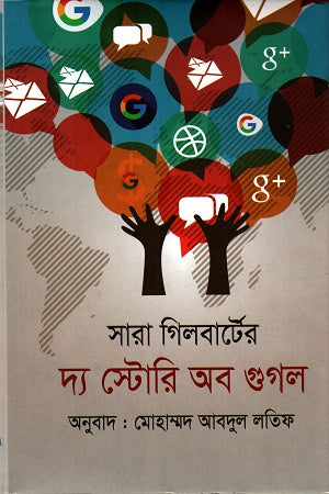 The Story of Google (দ্য স্টোরি অব গুগল)