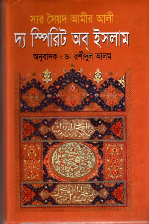 The Spirit of Islam (দ্য স্পিরিট অব ইসলাম)