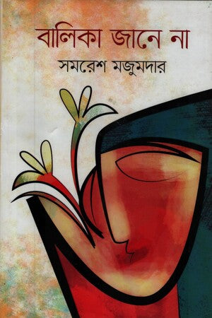 Balika Jane Na (বালিকা জানে না)