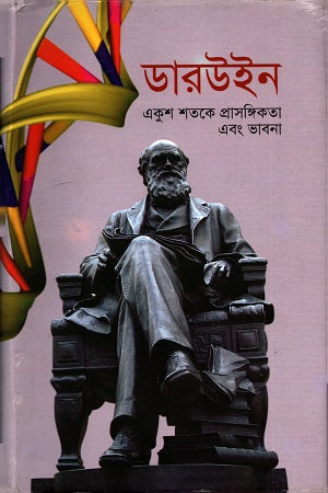 Darwin (ডারউইন)