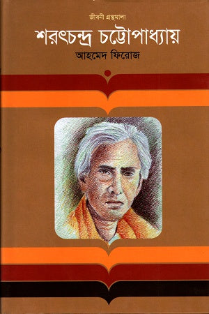 Sharatchandra Chattopadhyay (শরৎচন্দ্র চট্টোপাধ্যায়)