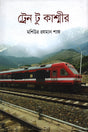 Train to Kashmir (ট্রেন টু কাশ্মীর)