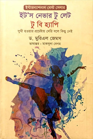 It's Never Too Late to Be Happy (ইট’স নেভার টু লেট টু বি হ্যাপি)