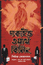 The Kind Worth Killing (দ্য কাইণ্ড ওয়ার্থ কিলিং)
