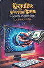 Freelancing from Computer Skills (ফ্রিল্যান্সিং ফ্রম কম্পিউটার স্কিলস)