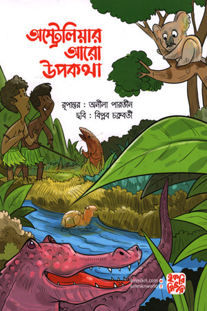 More Tales from Australia (অস্ট্রেলিয়ার আরো উপকথা)