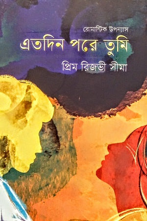 Etodin Por Tumi (এতদিন পরে তুমি)