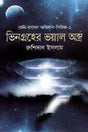 Bhinagroher Voyal Astr (ভিনগ্রহের ভয়াল অস্ত্র)