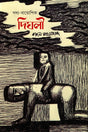 Digholi (দিঘলী)