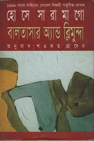 Baltasar and Blimunda (বালতাসার অ্যান্ড ব্লিমুন্দা)