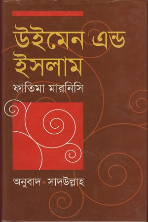Women and Islam (উইমেন এন্ড ইসলাম)