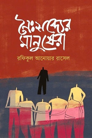 Naihshobder Manushera (নৈঃশব্দ্যের মানুষেরা)