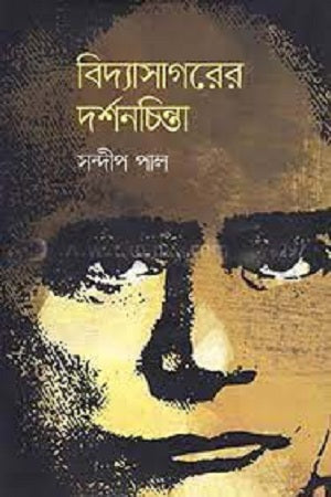 Bidyasagarer Darshanchinta (বিদ্যাসাগরের দর্শনচিন্তা)