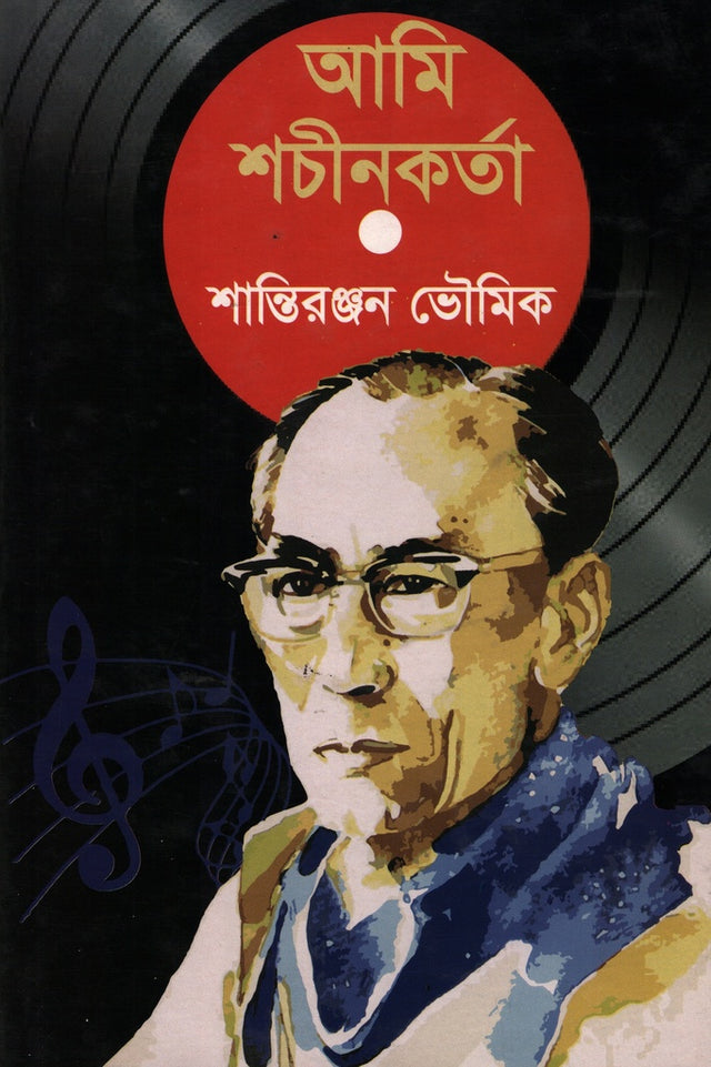 Ami Sachinkarta (আমি শচীনকর্তা)