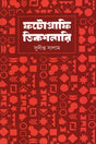 Photography Dictionary (ফটোগ্রাফি ডিকশনারি)