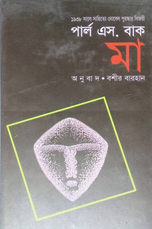 Ma (মা)