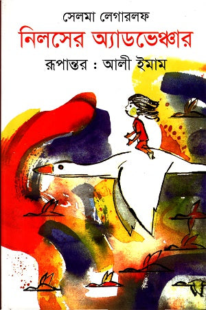 Nils' Adventure (নিলসের অ্যাডভেঞ্চার)