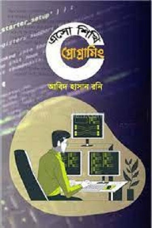 Esho Shikhi Programming (এসো শিখি প্রোগ্রামিং)
