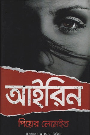 Airin (আইরিন)