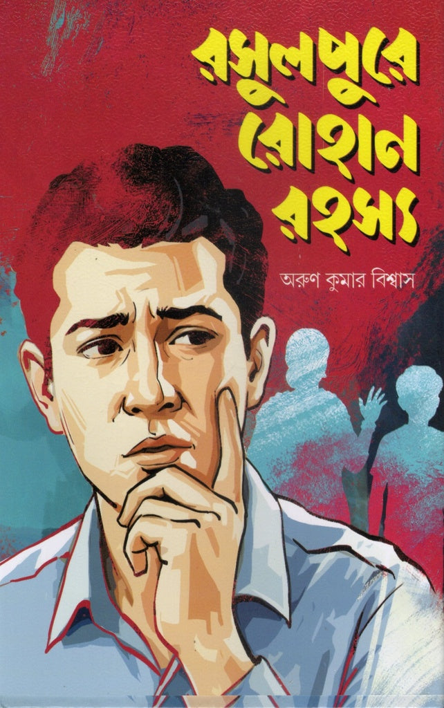 Rasulpure Rohan Rohosyo (রসুলপুরে রোহান রহস্য)