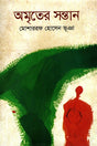 Amriter Shontan (অমৃতের সন্তান)
