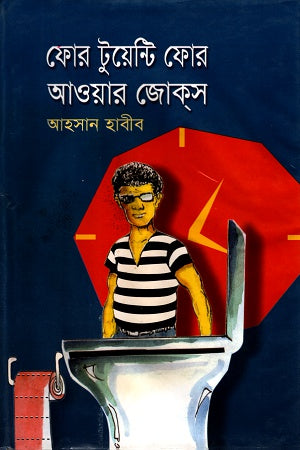 Four Twenty Four Hour Jokes (ফোর টুয়েন্টি ফোর আওয়ার জোকস)