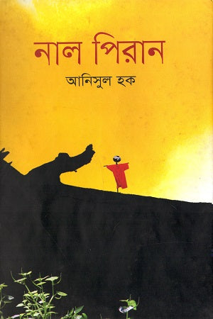 Nal Piraan (নাল পিরান)